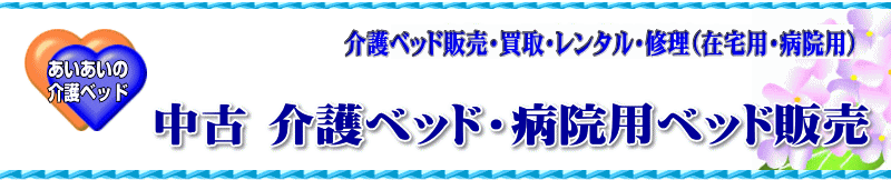 ���É��x�b�h�E�a�@�p�x�b�h�E��Ãx�b�h�̔�